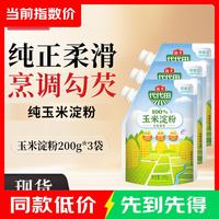 海天 玉米淀粉 200g*3袋