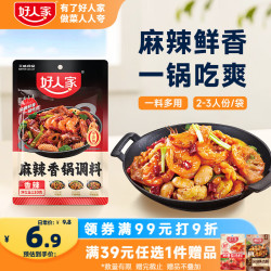 好人家 麻辣香锅调味料海鲜香锅鸭鸡排骨干锅酱底料火锅底料110g