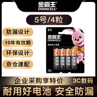 金霸王 5号碱性电池干电池  4粒装