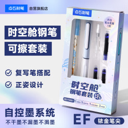 点石文具 点石 时空舱钢笔 EF尖可擦蓝 配笔握复写笔3墨囊 7155E1