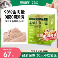 耐威克 全价营养功能型主食猫条 成猫幼猫零食猫湿粮罐头 混合口味15g