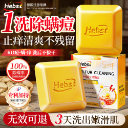 HEBST 硫磺皂除螨去螨虫后背痘痘祛痘脸部男女洗脸沐浴杀菌止痒除螨香皂