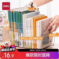 得力 亚克力透明大容量加厚书立架桌面书本收纳盒六一儿童节阅读架办公书桌整理置物架装书PK108 透明大号
