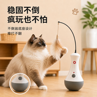 京东京造 智能自动逗猫棒 不倒翁设计