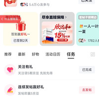 京东圈子「保心圈」关注5京豆+发帖5京豆+签到1京豆