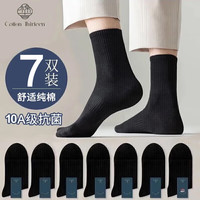 棉十三 男士纯棉抗菌防臭中筒袜 男袜