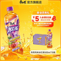 康师傅 冰红茶柠檬味茶饮料茉莉蜜茶清茶绿茶多口味饮品 热带风味冰红茶500ml*15瓶