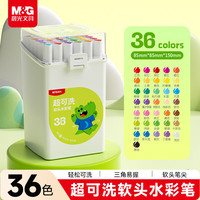 晨光 水彩笔36色软头手提盒