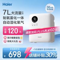 海尔 家用制氧机便携式制氧雾化一体机吸氧机老人家用呼吸随身小型户外高原车载氧气机1-7L氧流量