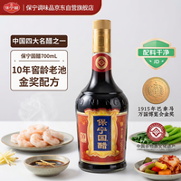 保宁醋 国醋 700ml