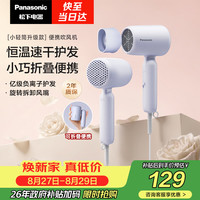 Panasonic 亿级负离子护发 电吹风  梦幻紫