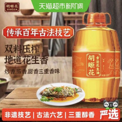 胡姬花 古法花生油6.08L*2桶食用油压榨 大桶装
