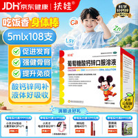 扶娃 补钙 葡萄糖酸钙锌口服溶液