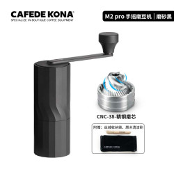 CAFEDE KONA M2 Pro 手摇磨豆机 磨砂黑