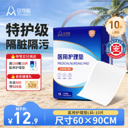 安可新 成人护理垫产褥垫60x90cm10片尿垫隔尿垫老人产妇一次性床垫
