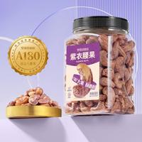 坚果进化论 A180大颗粒紫衣腰果500g 洽洽腰果仁休闲坚果零食炒货罐