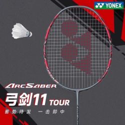 YONEX 羽毛球拍正品单拍弓11tour全碳素超轻yy专业弓箭11