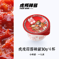虎邦 蒜蓉辣酱 30g*4杯