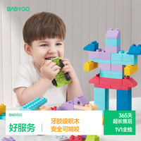 babygo 婴幼儿软胶积木牙胶拼搭玩具安全可水煮含收纳箱