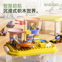 babygo 积木玩具桌儿童颗粒折叠桌室内益智早教智力思维训练1盒