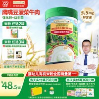 爷爷的农场 GF有机米粉婴幼儿加锌维D宝宝辅食米糊鹰嘴豆菠菜牛肉味225g 3阶加锌