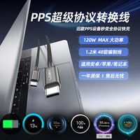 乐迪智美 全兼容 协议转换线  尼龙织 Type-C Type-C 120W 6A