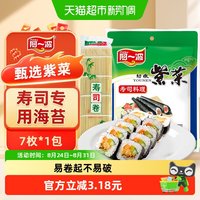 88VIP：阿一波 幼嫩紫菜寿司海苔紫菜包饭专用17g(7枚)寿司材料食材烤海苔