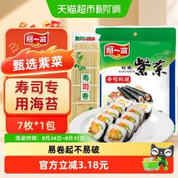 阿一波 幼嫩紫菜寿司海苔紫菜包饭专用17g(7枚)寿司材料食材烤海苔