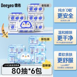 德佑 纯水湿厕纸 80片