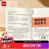 得力 BDHB5-02 B5可开合活页本 50张