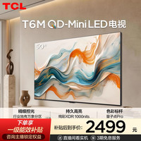 TCL 电视 50T6M 50英寸 QD-Mini LED万象分区 电视