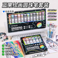 蓝果 120色圆珠笔叠色绘画笔美术专用多色软握按压彩色多功能书写手账0.8mm学习标记文具中性笔