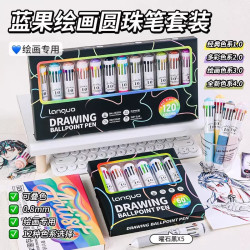 蓝果 120色圆珠笔叠色绘画笔美术专用多色软握按压彩色多功能书写手账0.8mm学习标记文具中性笔