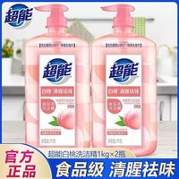 百亿补贴：超能 【超值2瓶装超能白桃洗洁精1kg*2瓶白桃清香去油去腥正品家用装