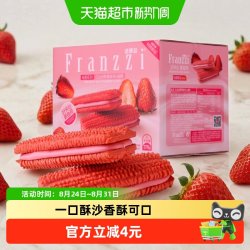 法丽兹 红丝绒草莓味夹心曲奇378g/箱减糖曲奇饼干休闲小零食整箱