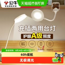 公牛 夹子式可充电小台灯学习专用护眼灯大学生宿舍卧室床头阅读灯