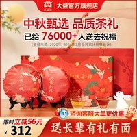 大益 普洱茶和悦和雅生熟茶组合357g