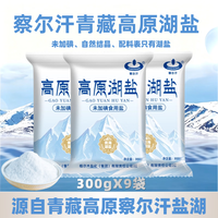 察尔汗 青藏高原湖盐300g*9袋