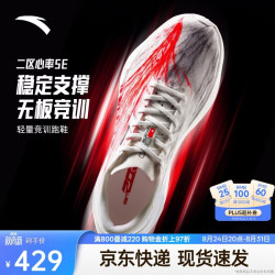 安踏 二区心率SE丨专业无板竞训跑步鞋男女缓震通勤鞋青少年体测运动鞋