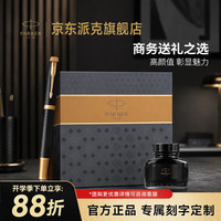 派克 钢笔礼盒套装 IM黑森林墨水笔+墨水礼盒