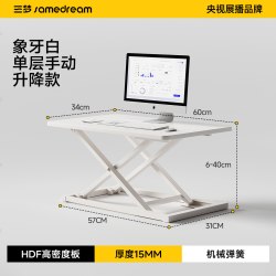 SAMEDREAM 三梦站立式工作台升降桌电脑桌台式增高笔记本办公桌桌面折叠支架
