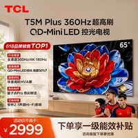 TCL 电视 65T5M Plus 65英寸 QD-Mini LED控光