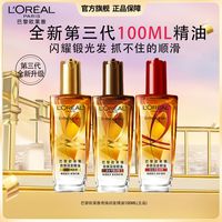百亿补贴：巴黎欧莱雅 欧莱雅护发精油100ml奇焕润发精油小金瓶小红瓶小棕瓶香水精油