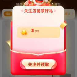 京东 关注领3京豆 马兰士专卖店