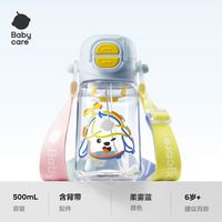 babycare 儿童随行双饮水杯500ml带提绳外出喝水幼儿园儿童水杯