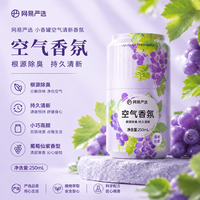 网易严选 葡萄仙紫空气清新剂强效净味除臭除味持久留香室内香氛