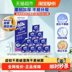 维达 蓝色经典系列 有芯卷纸 3层*160g*10卷