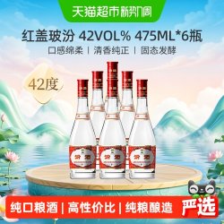 汾酒 红盖玻汾 42%vol 清香型白酒 475ml*6瓶 整箱装