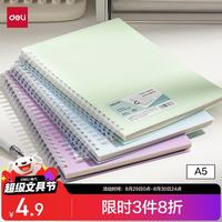 得力 BDLA5-02 PP螺旋线圈本 A5/80张 蓝色