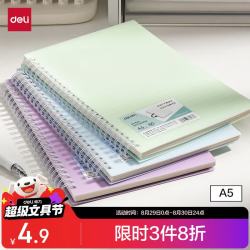 得力 BDLA5-02 PP螺旋线圈本 A5/80张 蓝色